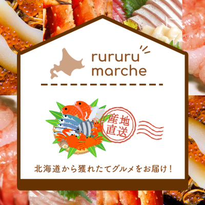 Rururu Marche（ルルルマルシェ）オープン！